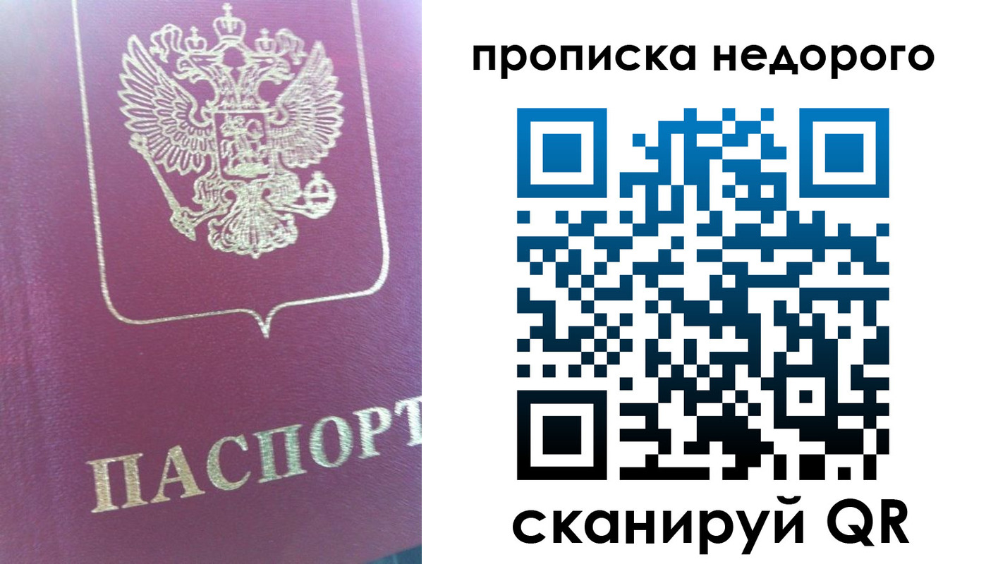 прописка законно в Хабаровском крае